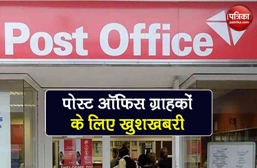 Big news for post office customers, now subsidy will be given on Saving Account, know how 1