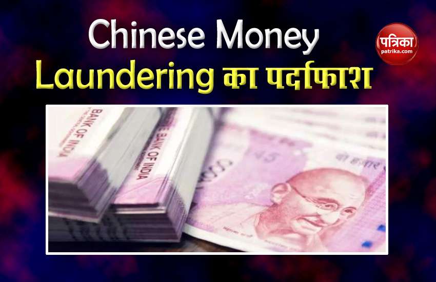 IT Department exposes Chinese Money Laundering, action on many Chinese in case of Rs 1000 crores 1