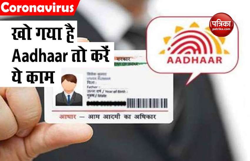 How to get digital copy on losing Aadhaar Card, learn process 1