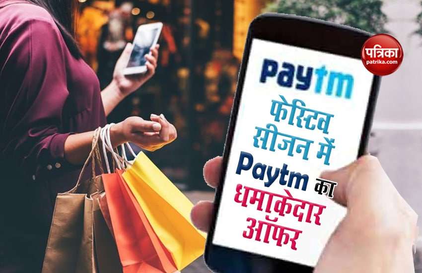 There will be no shortage of money in the festival, shop with Paytm Postpaid, pay the bill after one month 1