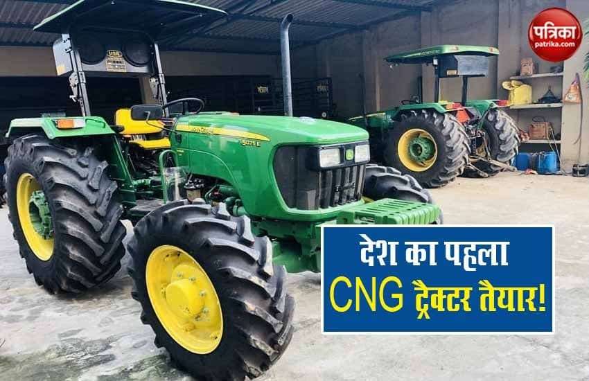 Now CNG Tractors will run on farms, to be launched tomorrow, know its specialty 1