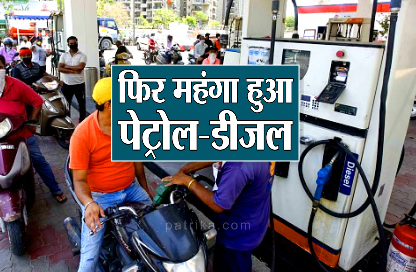 Petrol Diesel Price Today: Petrol in the Capital Delhi crosses 93 rupees, today it has increased 1