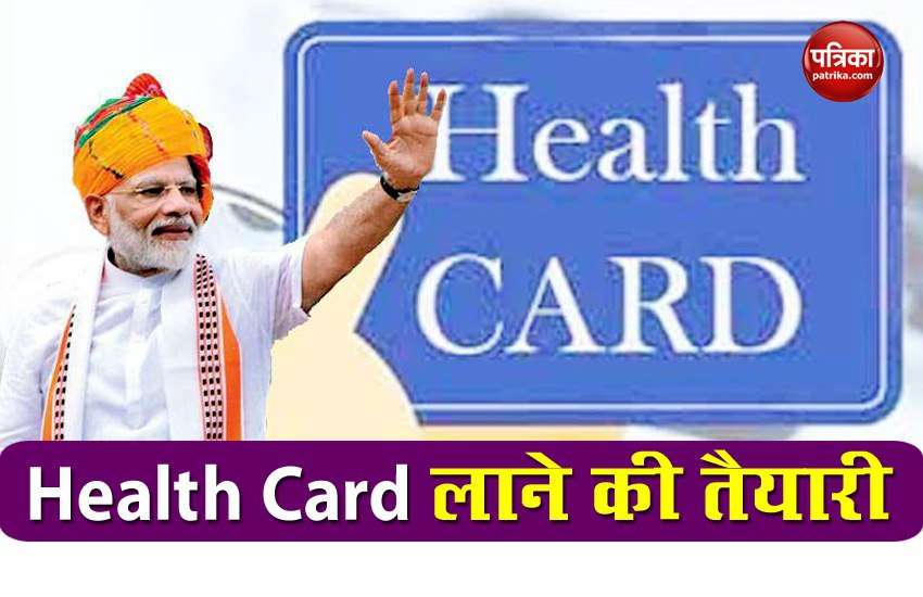 After 'One Nation One Ration Card', now Modi government going to bring health card, may be announced on August 15 1