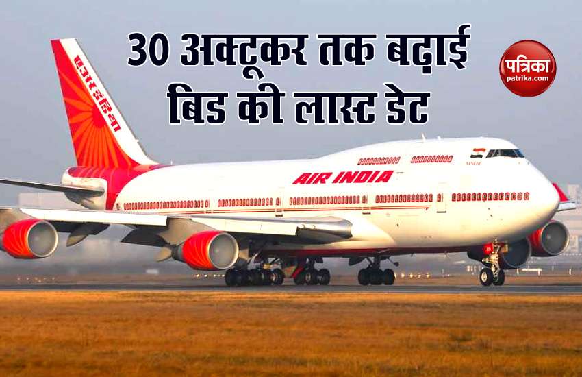 Air India is not getting buyers, for the fourth time in a row, Bid's last date has been pushed forward 1