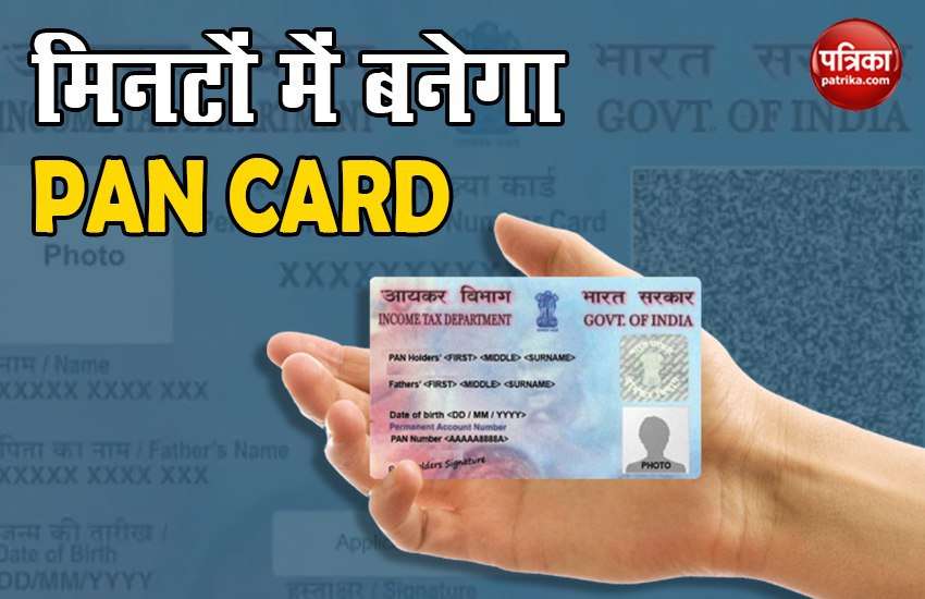 Apply for PAN card at home, your PAN number will be ready in 10 minutes 1