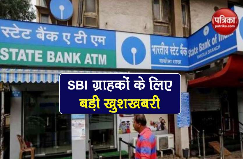 Big news for millions of SBI customers, now many charges have ended, will get benefit 1