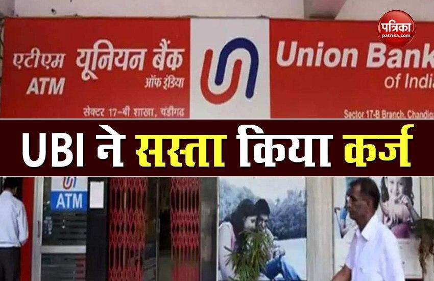 Good news for Union Bank customers, know the loan is cheaper 1