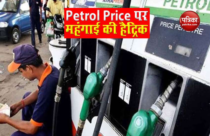 Petrol price increased by about 50 paise per liter in three days, know how much the price increased today 1