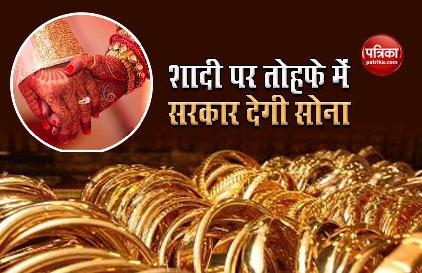 Arundhati Swarna Yojana: Government will give 10 grams of gold in girl's marriage, these conditions have to be fulfilled for profit 1