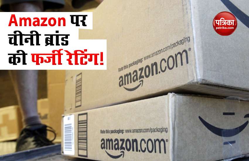 Big disclosure of giving fake ratings to Chinese brands on Amazon, know what happened then 1