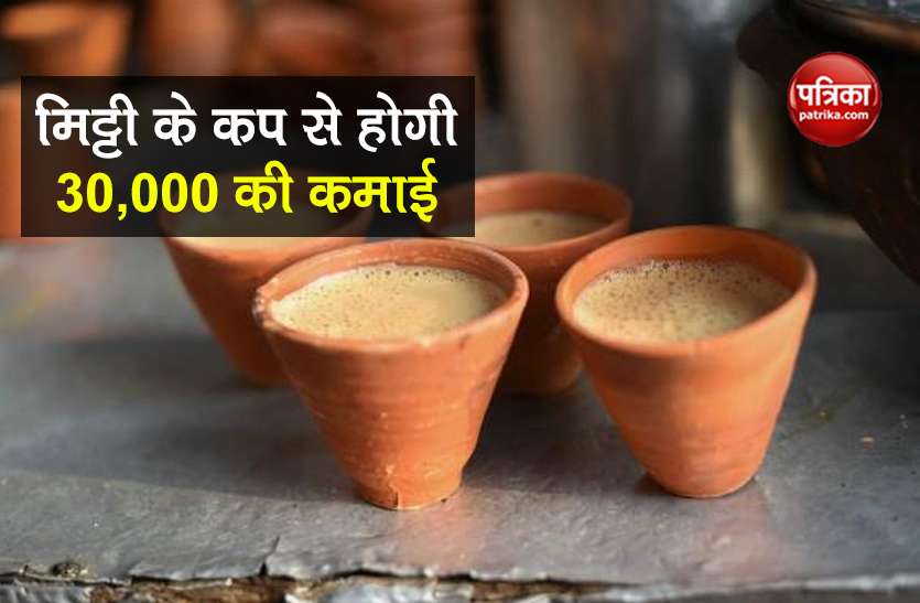 Business Opportunity: Earn Rs 30,000 every month by making clay cups, the government is also helping 1