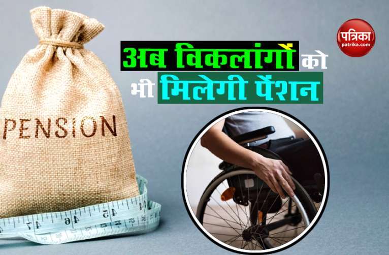 Handicap pension scheme: Government will give 500 rupees every month on 40 percent or more disability, apply for this work 1