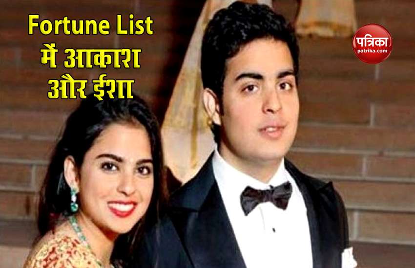 Isha and Akash Ambani included in Fortune's '40 Under 40' list, these two more youngsters also made a place 1