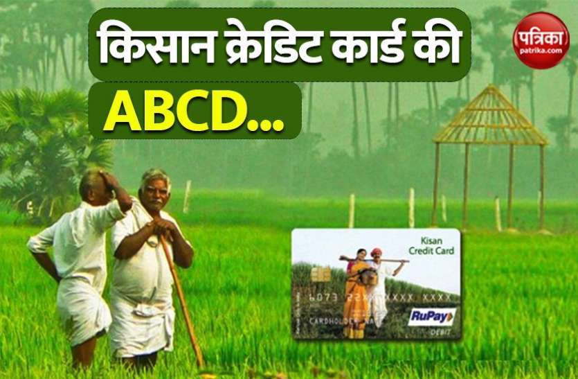Kisan Credit Card: Farmers loans will be available at a rate of only 4 percent, do this work for the application 1