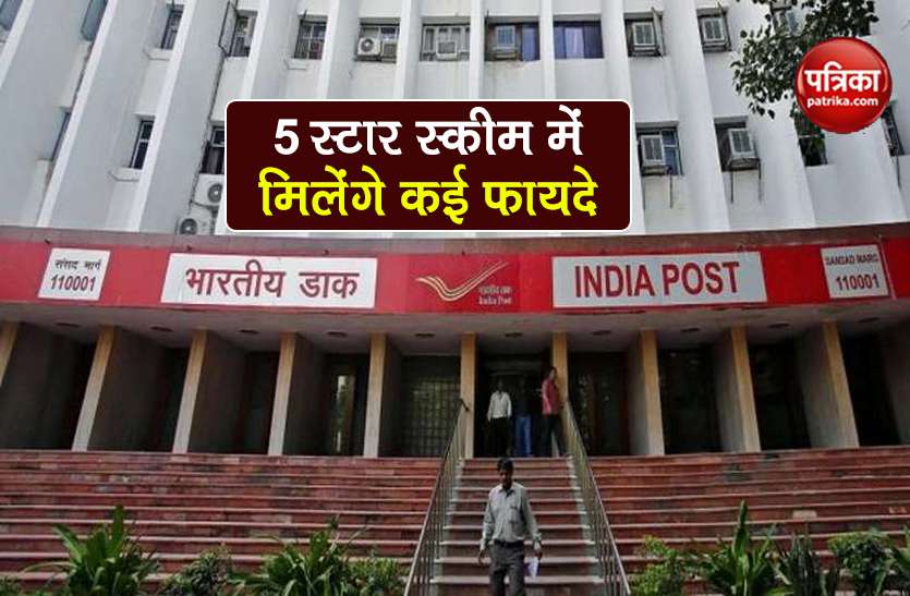 Post Office launched Five Star Village Scheme, know how you will get benefit? 1