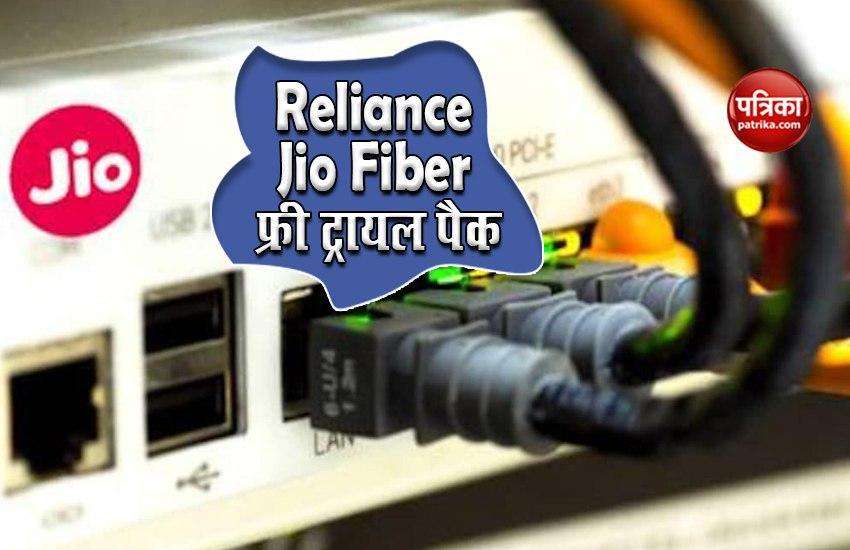 Reliance Jio Fiber: Users will be able to use free trial pack from today, will get unlimited internet 1