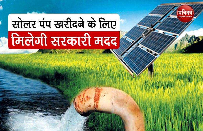 Agriculture Funds: Farmers will be able to buy solar pumps cheaply, it will be easy to take loans with the new RBI rules 1