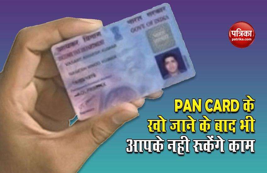 Even after the PAN card is lost, you will not stop working, follow this steps and create a duplicate copy 1