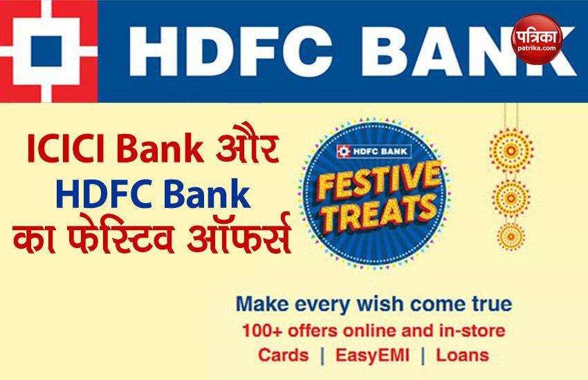 Festive offers of ICICI Bank and HDFC Bank, customers will get many benefits with discounts 1