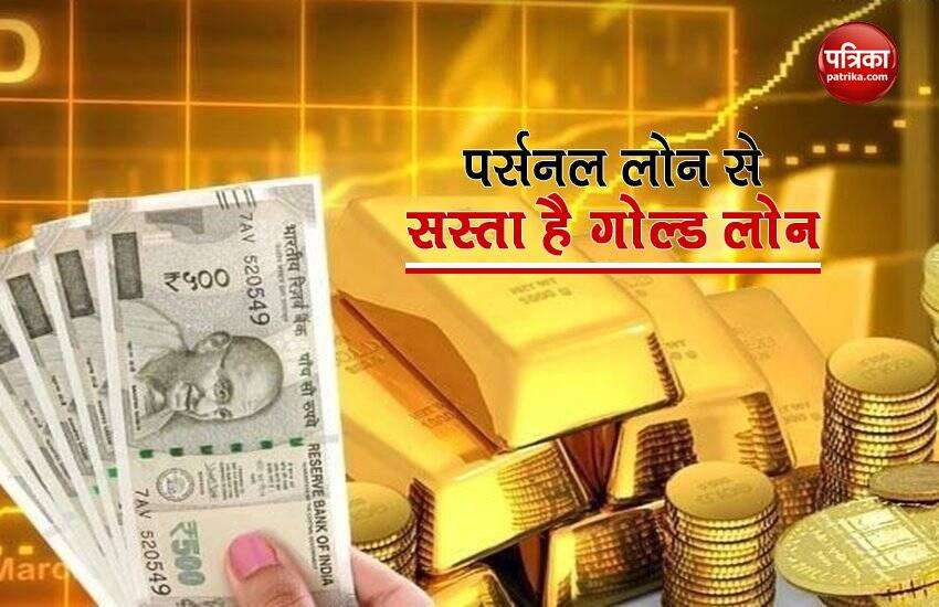 If you also need money then gold loan is the best option, know how much cheaper than personal loan 1