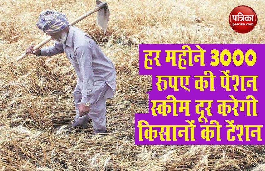 Kisan Maan Dhan Pension Scheme: After the age of 60, farmers will get pension of up to 3 thousand, know how to take benefits 1