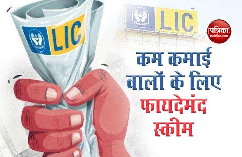 LIC Scheme: You can get 2 lakhs from daily savings of 28 rupees, know how to invest 1