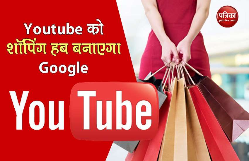 Like e-commerce site, you will now be able to shop from Youtube, these new features will be added 1