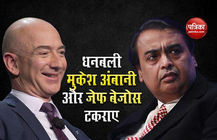 Mukesh Ambani and Jeff Bezos, two Dhanbali colliding with 25 thousand crores, hurdle over the job of 29 thousand employees 1