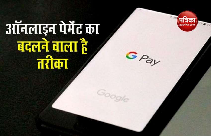 Paytm and Google Pay will change the way of payment, RBI prepared new plan 1