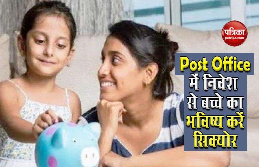 Post Office Rd: Open the account in the name of the child with just 1 thousand rupees, chance to get up to three and a half lakhs in 25 years 1