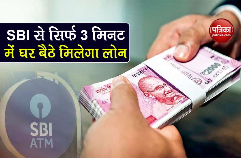 SBI Instant Loan: If you need urgent money then you will get 50000 rupees in 3 minutes, apply at home 1