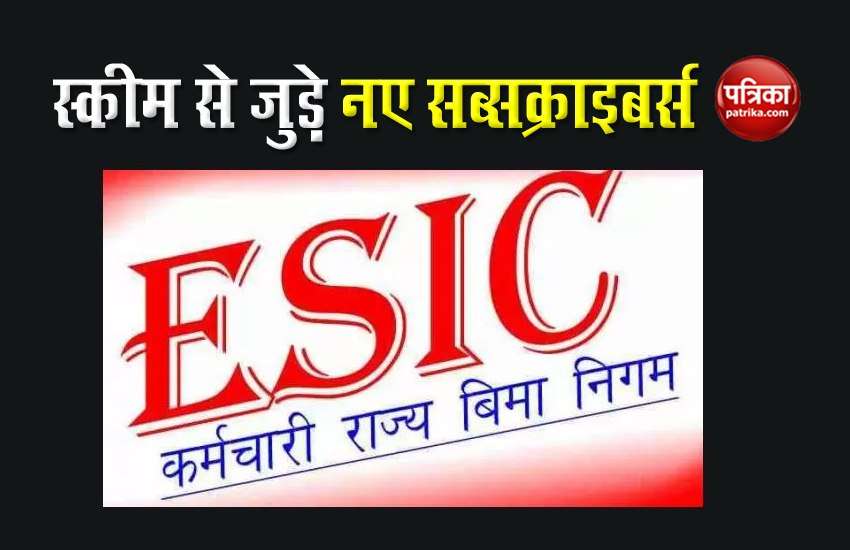 Social Security Scheme: 9.3 lakh new subscribers associated with this scheme of ESIC, expected to open employment avenues 1