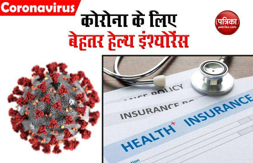 Which health insurance is better in corona virus, will not be heavy on the pocket 1