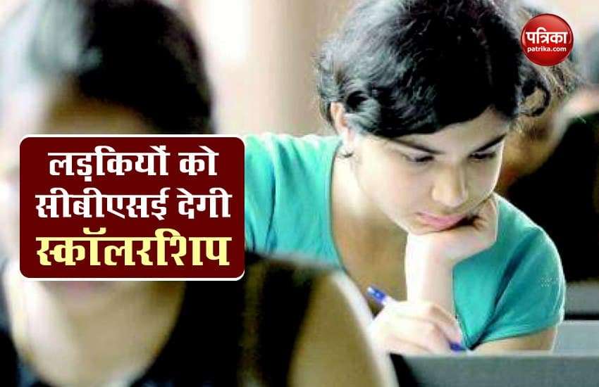 CBSE Single Girl Child Scholarship: 10th pass girl students will get 500 rupees every month for 2 years, learn how to avail 1