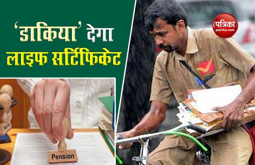 Great relief to pensioners! Now life certificate will be given in 5 minutes through postman sitting at home 1