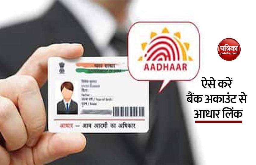 Link your Aadhaar to your bank account in this way, check link status like this 1