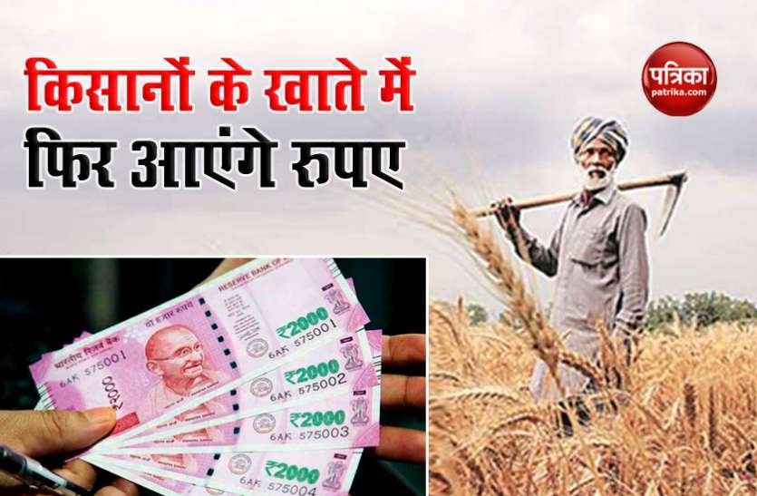 PM Kisan Samman Nidhi scheme: From December 1, 2 thousand rupees will be deposited in the farmers' account, do this work for the benefit 1