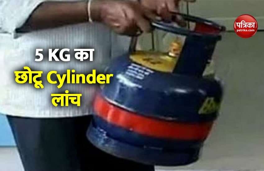Good news for LPG customers! For less needs, this company launched 5 kg 'Chhotu' cylinder 1