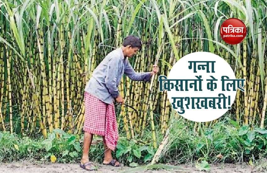 Government's jugaad to make farmers happy, increase in sugarcane price by Rs 10 per quintal 1