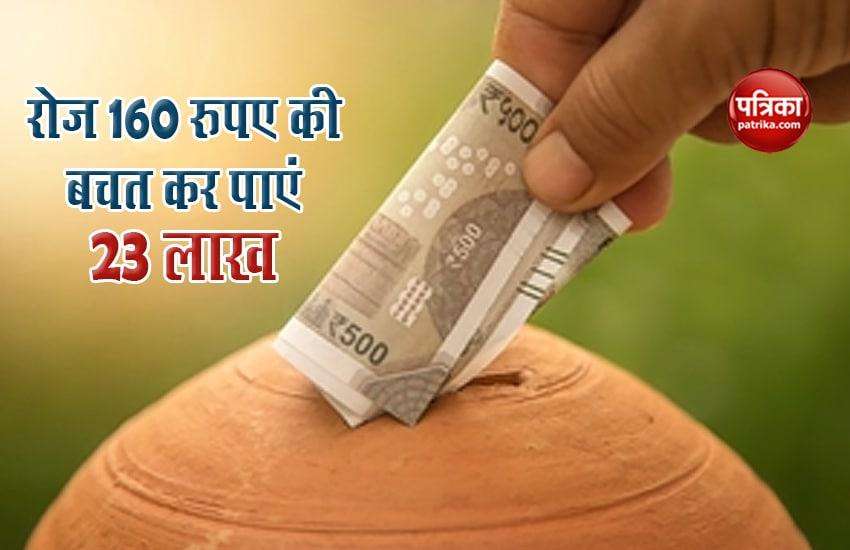 Invest in this scheme, golden opportunity to save 23 million by saving 160 daily 1