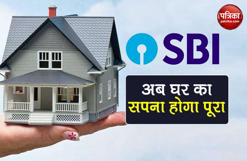 SBI Home Loan: Loan will be available from home easily, it will be easy to follow 1