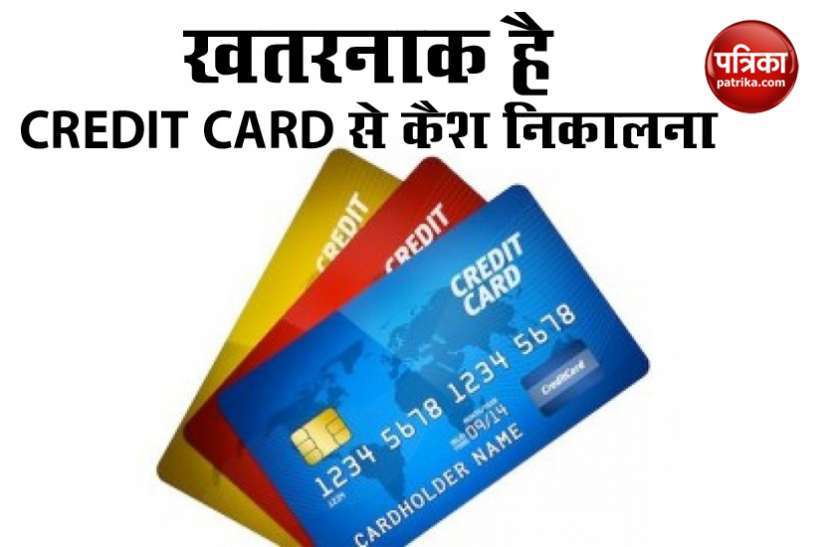 Such charges are incurred on withdrawing cash from credit card, know all the things before applying 1