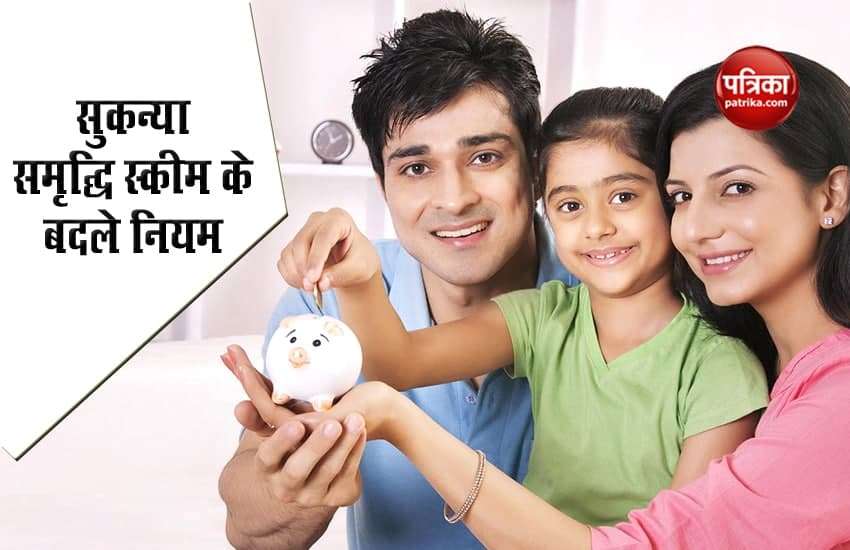 Sukanya Samriddhi Scheme: Open the account for the daughter, then know the new rules, these things including the interest on the defaulting account changed 1