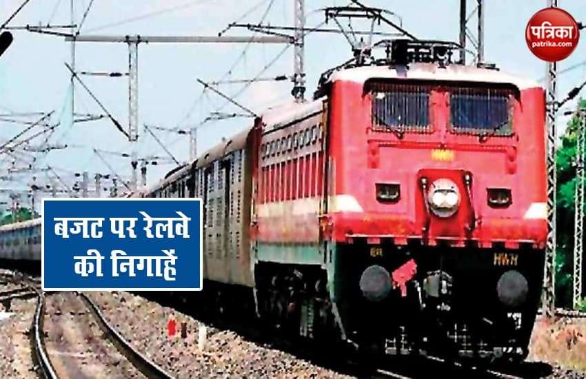 Budget 2021: Railways may increase with the new announcement, the possibility of getting the highest allocation amount 1