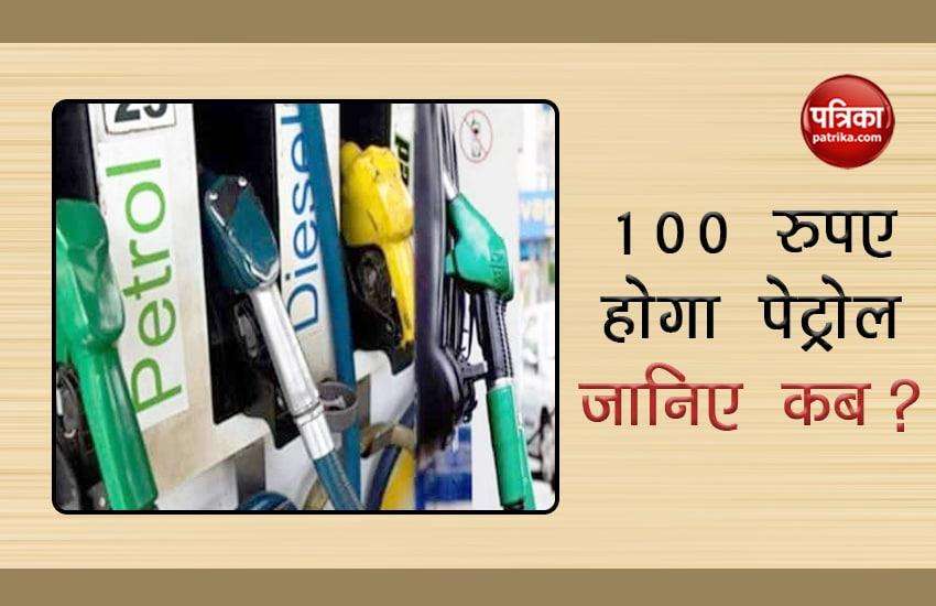 Expert claims: From this month one liter of petrol will have to pay 100 rupees! 1