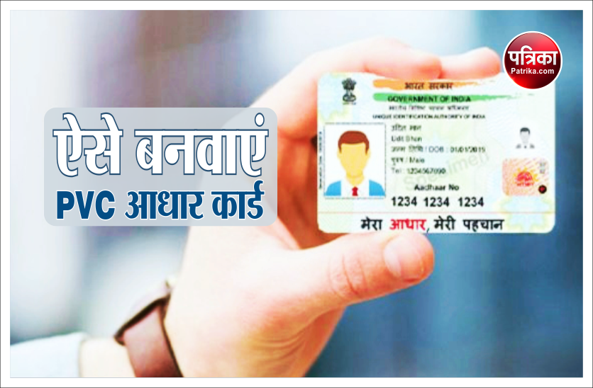PVC Aadhaar Card can be easily made from home, know what is its procedure 1