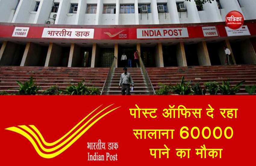 Open account in 1000, post office giving opportunity to get 60 thousand rupees annually 1