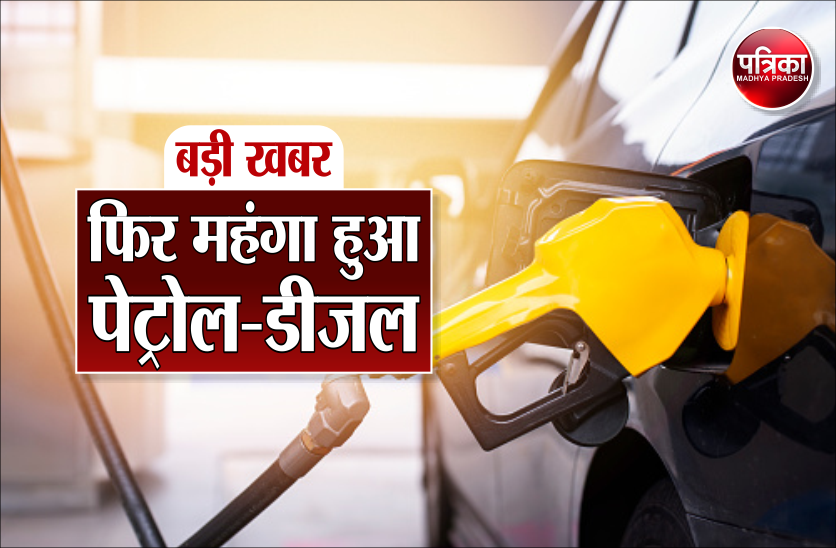 Petrol Diesel Price Today: Price has increased by 3 rupees in May, now you have to pay so much price 1