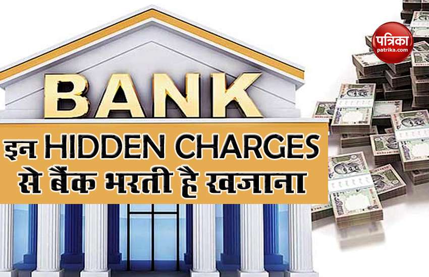 Bank's Hidden Charges: Bank charges fees for ATM Transaction to Money Transfer and Debit cards, Read full news 1