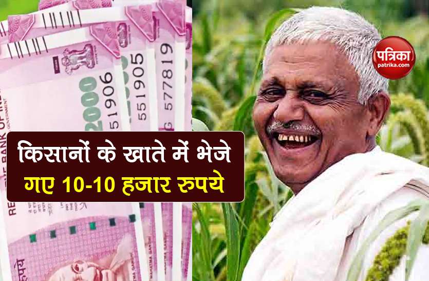 PM Kisan Yojana: Government has sent 10-10 thousand rupees to farmers' account, if not received then do this work immediately 1